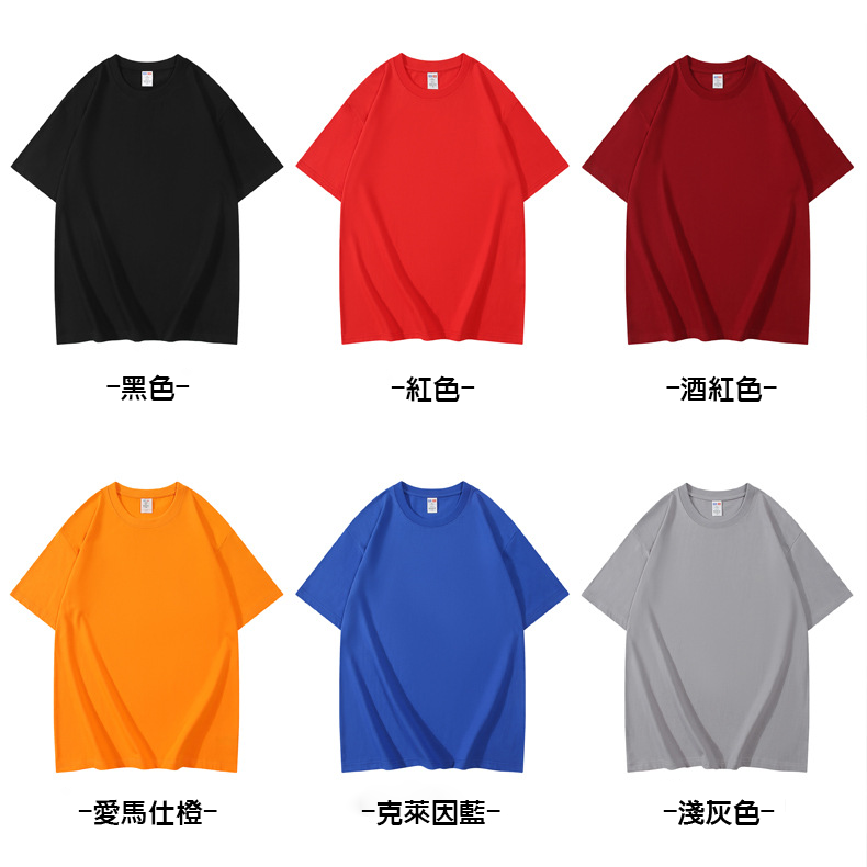 【客製化團體服】純棉230g重磅圓領t恤 | 團體制服訂製