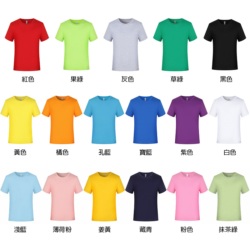【客製化團體服】純棉多色t恤 | 團體制服訂製