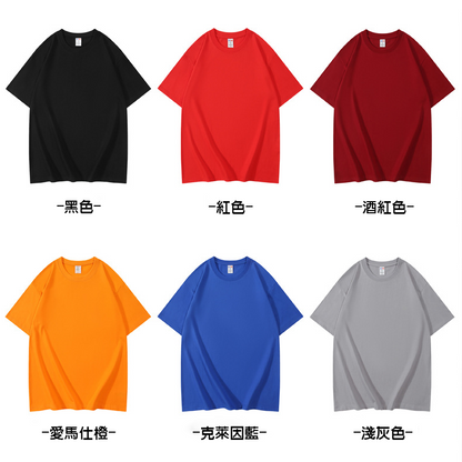 【客製化團體服】純棉230g重磅圓領t恤